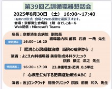 乙訓循環器懇話会_R7.8